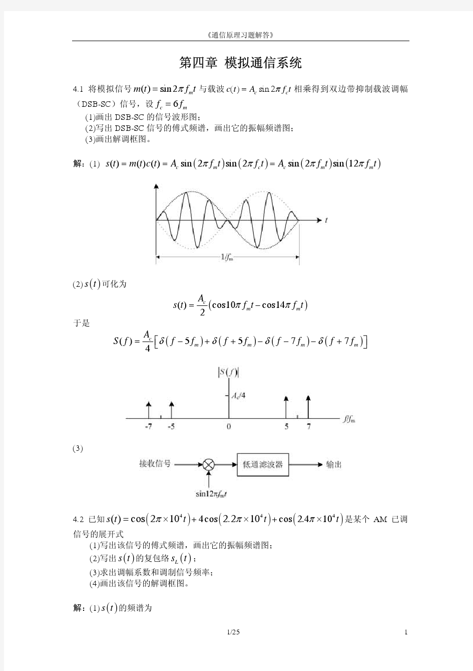 北邮通信原理 课后习题答案 第4章