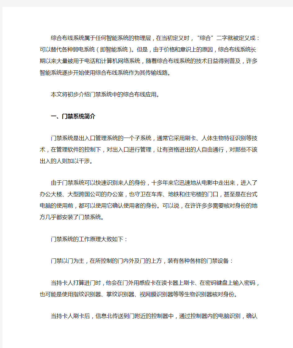 门禁系统的工作原理