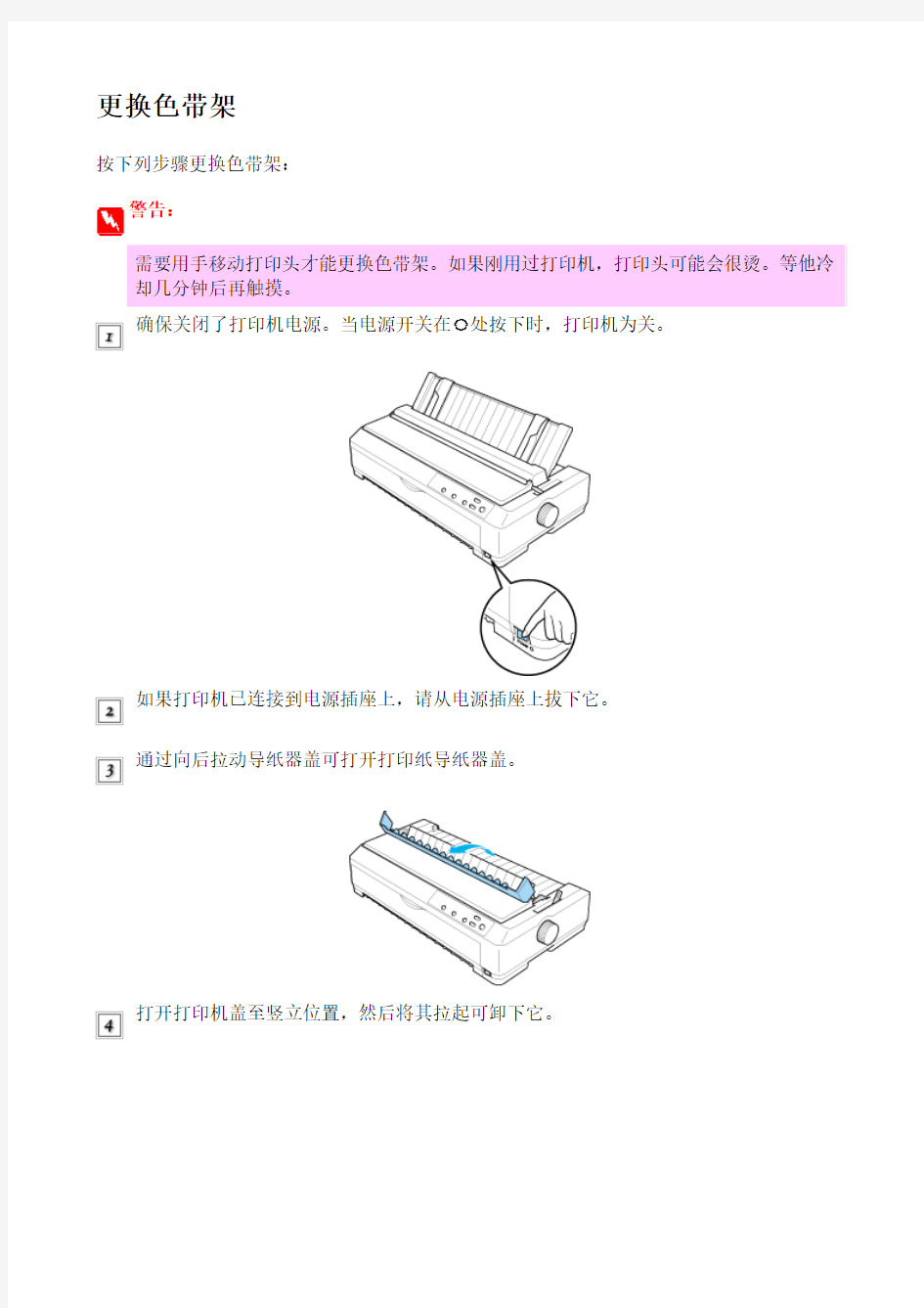 爱普生 Epson_590K_1600K更换色带架图示