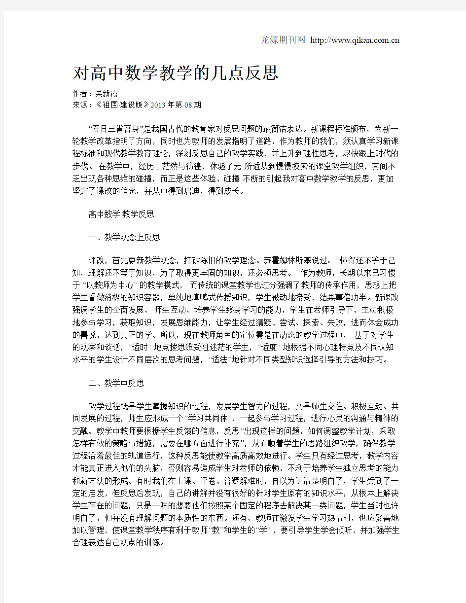 对高中数学教学的几点反思