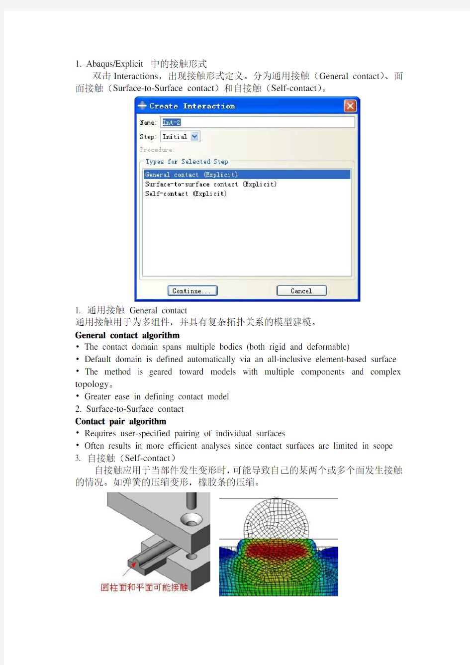 Abaqus Explicit 接触问题