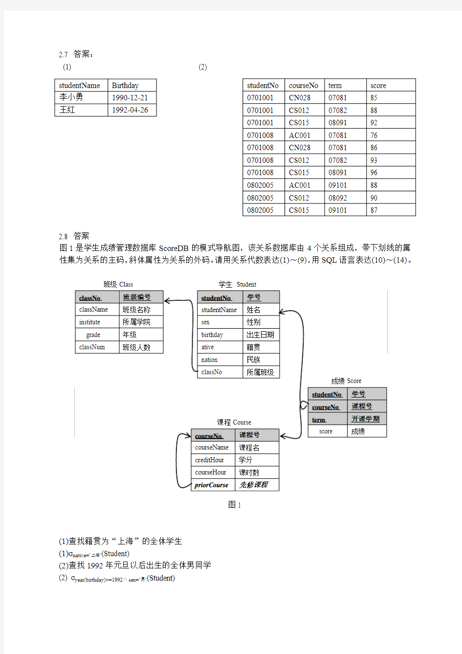 数据库系统原理与设计(考试重点)