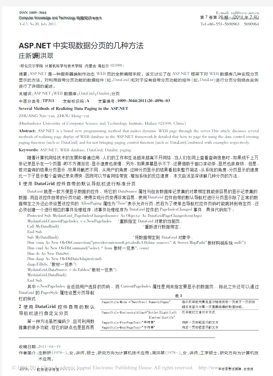 ASP_NET中实现数据分页的几种方法