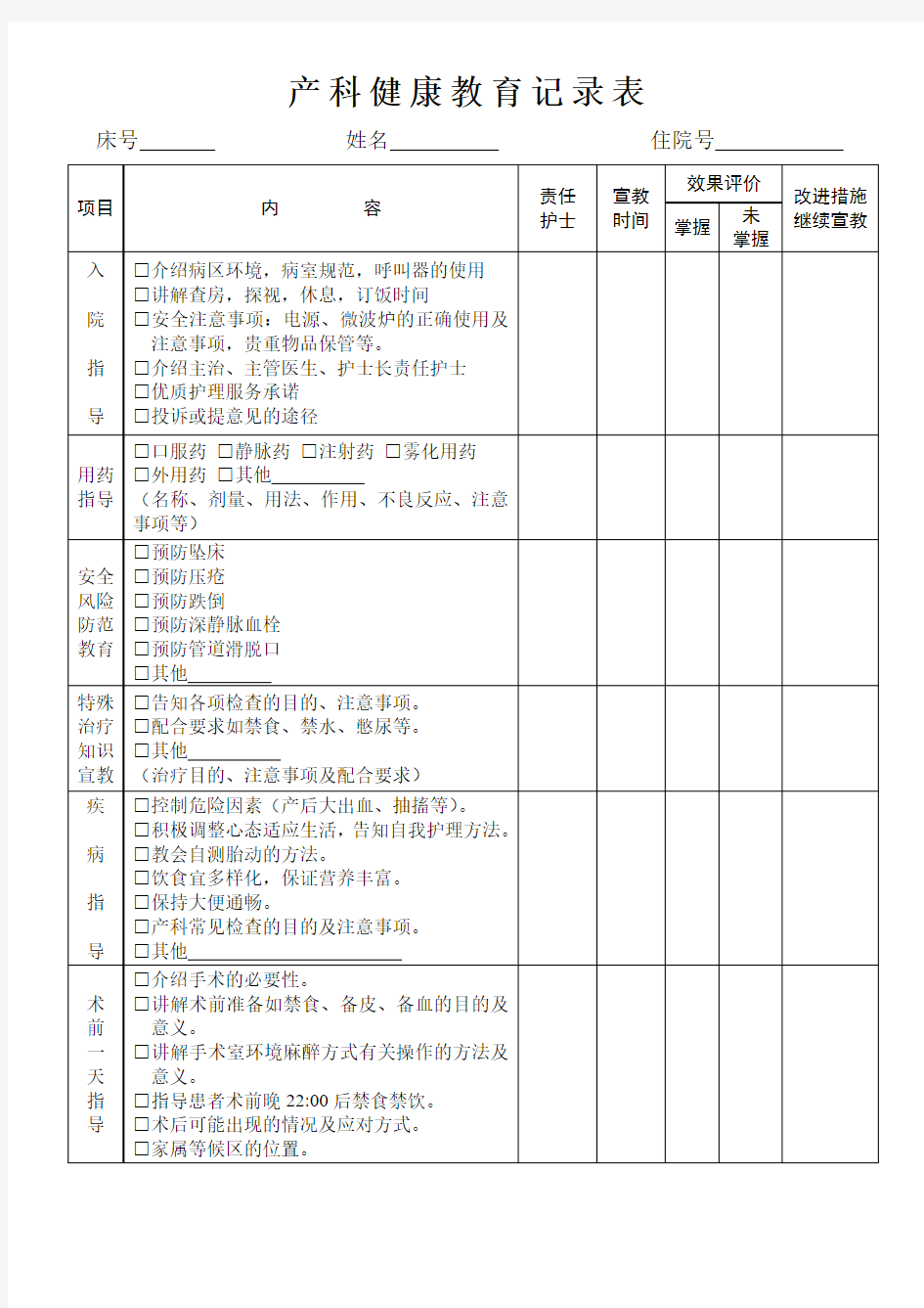 产科健康教育记录表