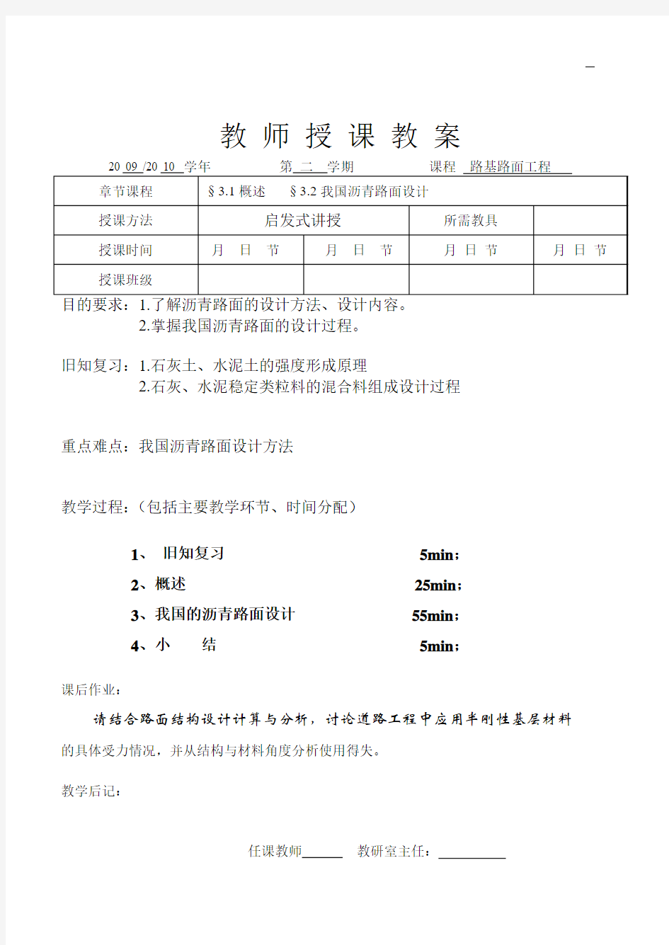 我国沥青路面设计教案