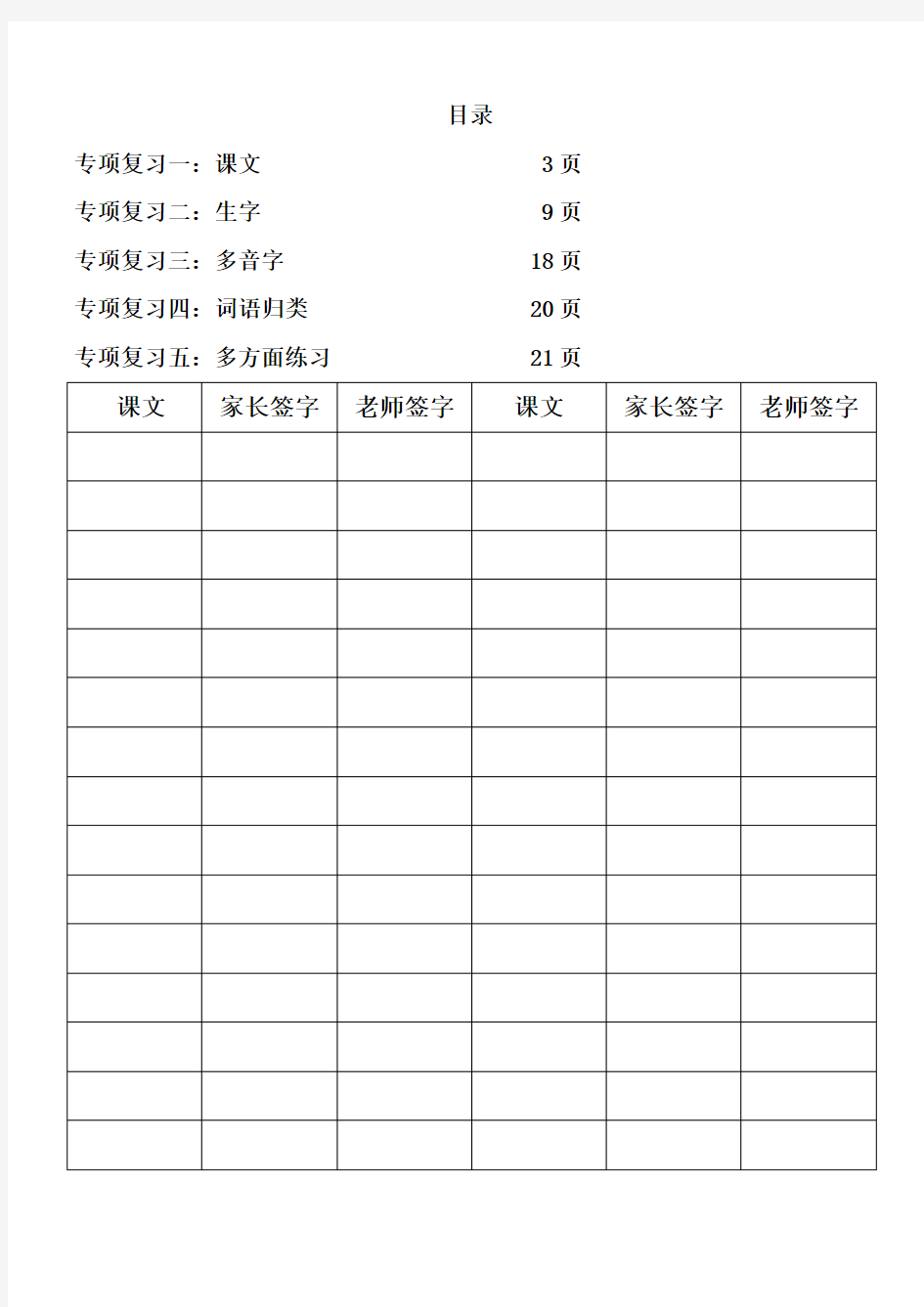 最新人教版二年级语文下册专项复习资料教案