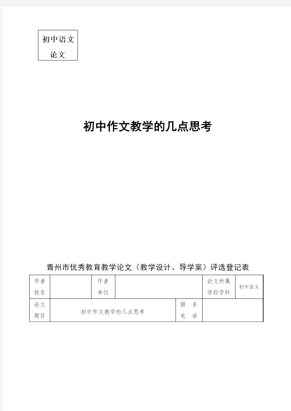 初中作文教学的几点思考