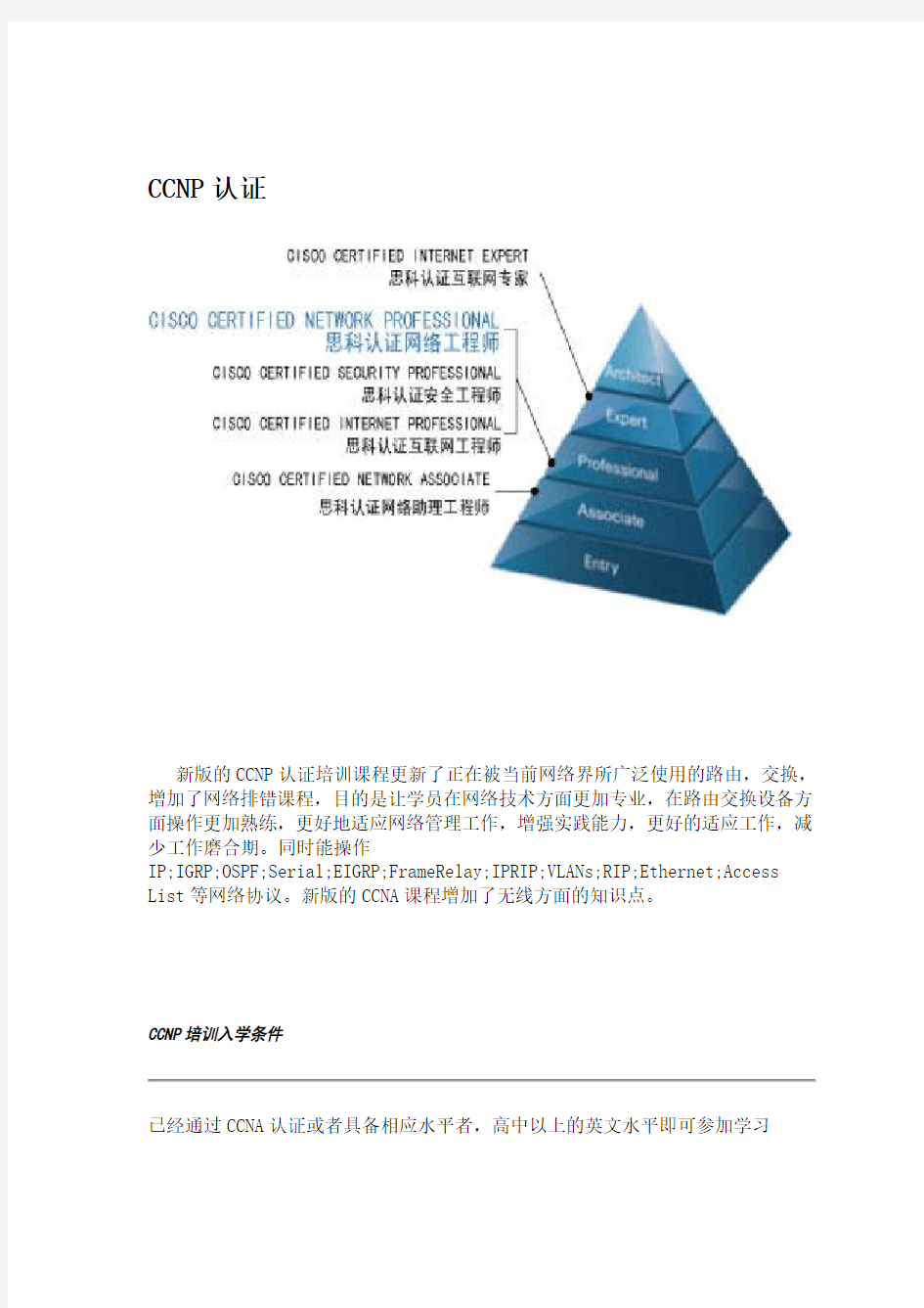 CCNP 培训