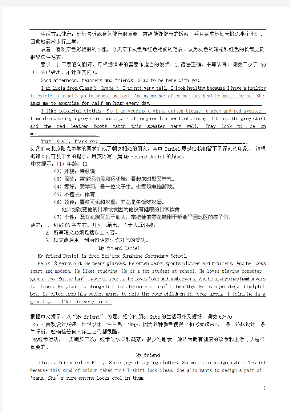 江苏省苏州高新区第二中学2013-2014学年七年级英语上学期期末复习试题11