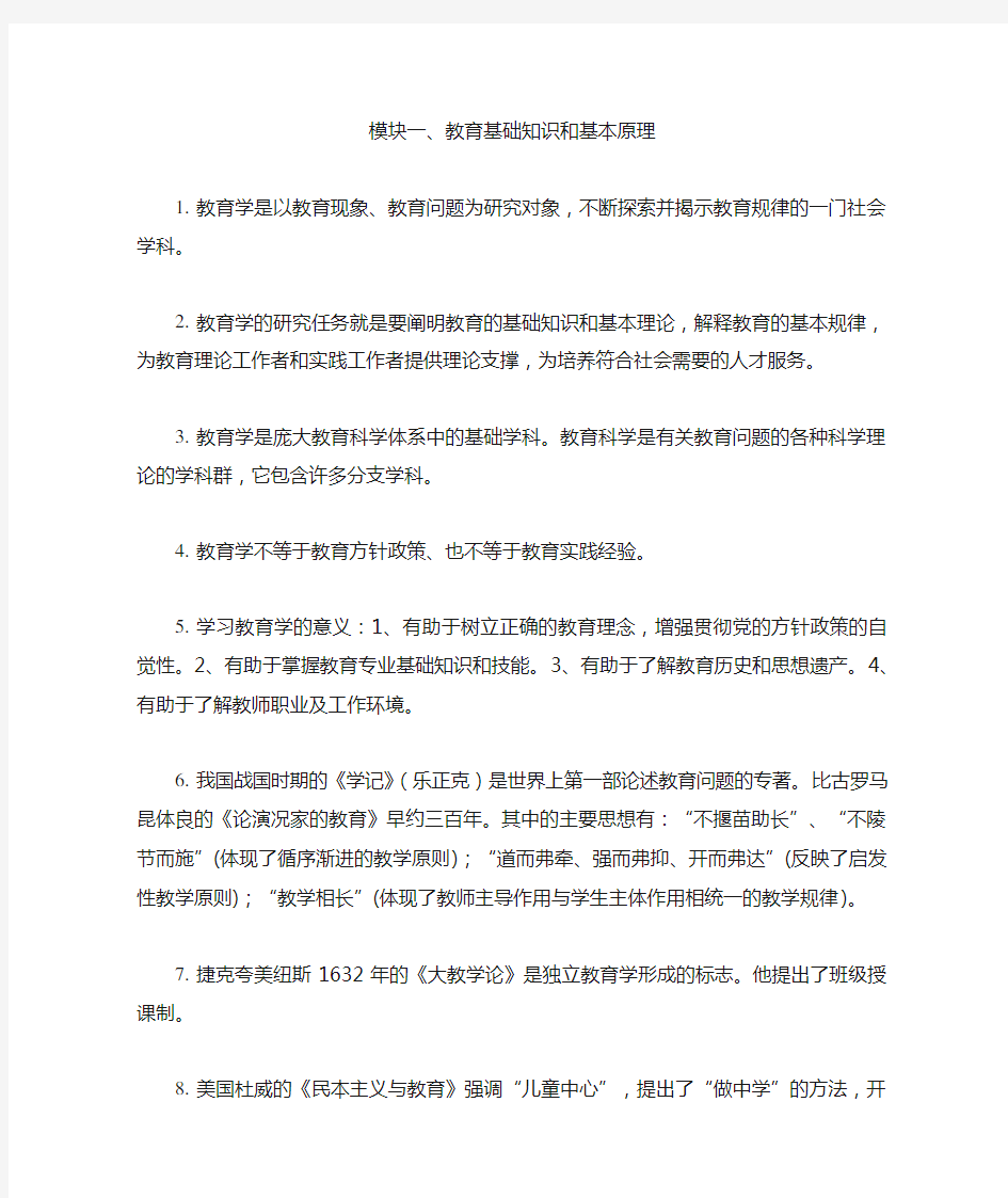 教师资格证教育教学能力重点