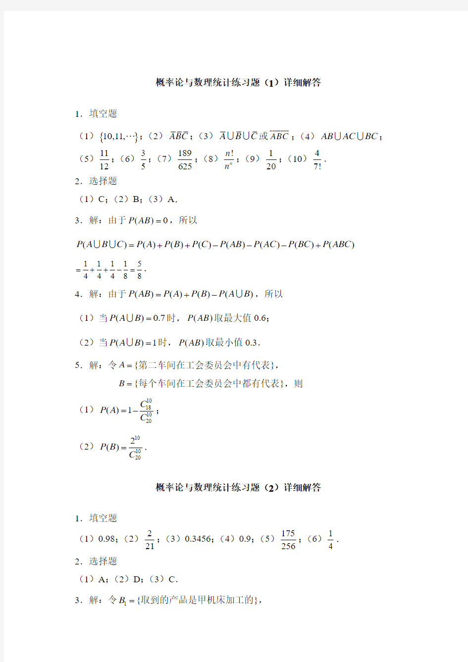 概率论与数理统计练习册答案(武汉工程大学版)