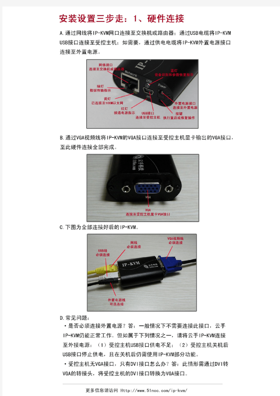 云手ip-kvm快速使用手册