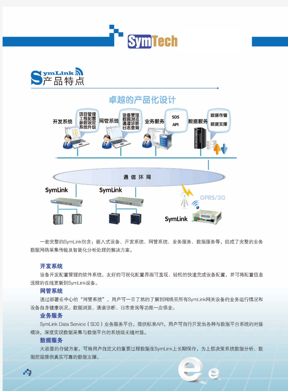 数据采集网关功能特点介绍