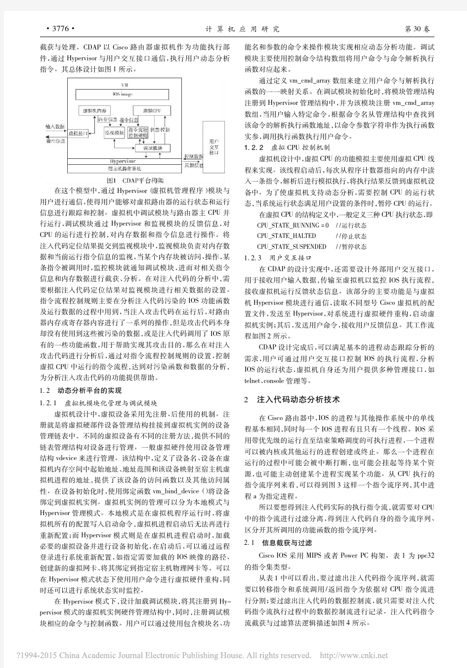 一种有效的CiscoIOS映像注入攻击分析方法