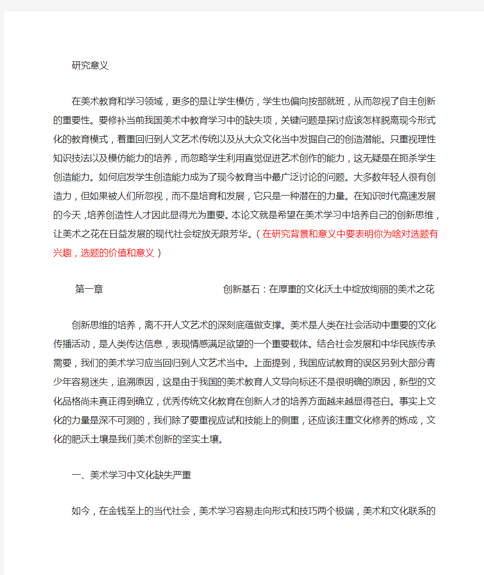 美术教育中的创新思维