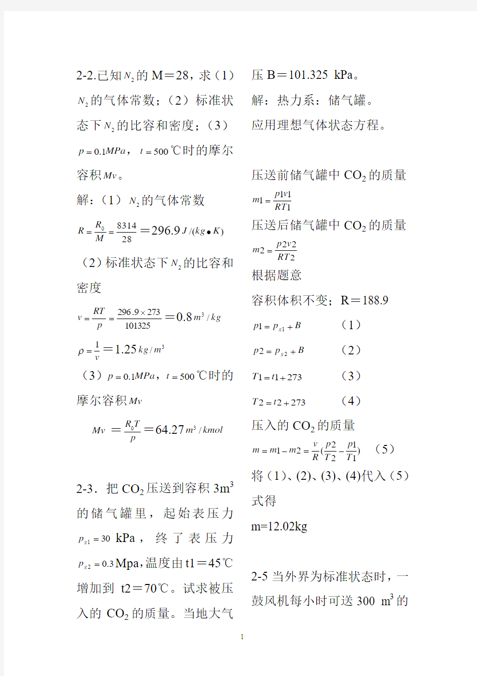 工程热力学课后作业答案第五版(全)