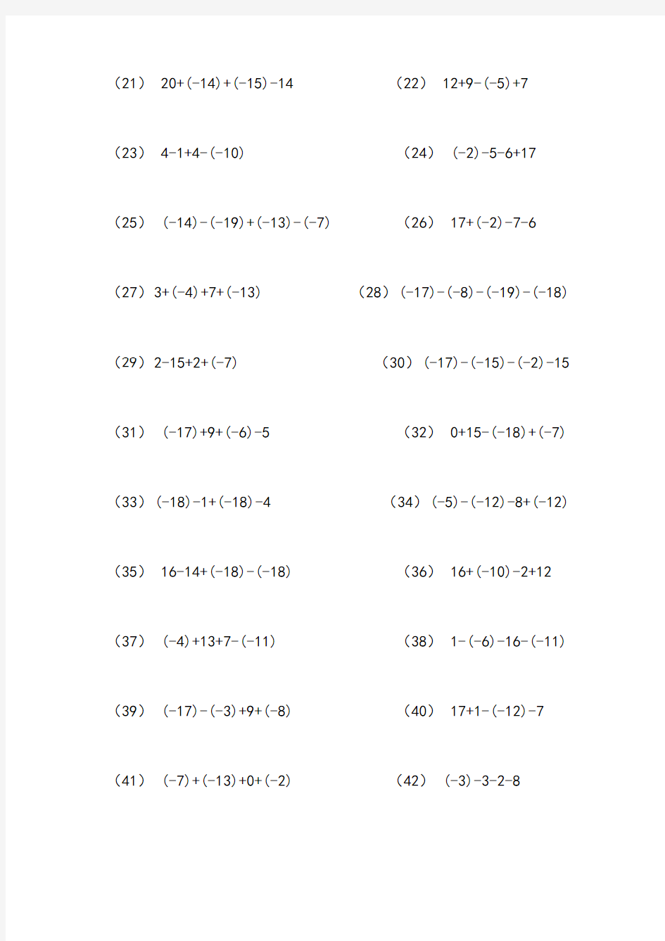 有理数加减混合运算练习题250道