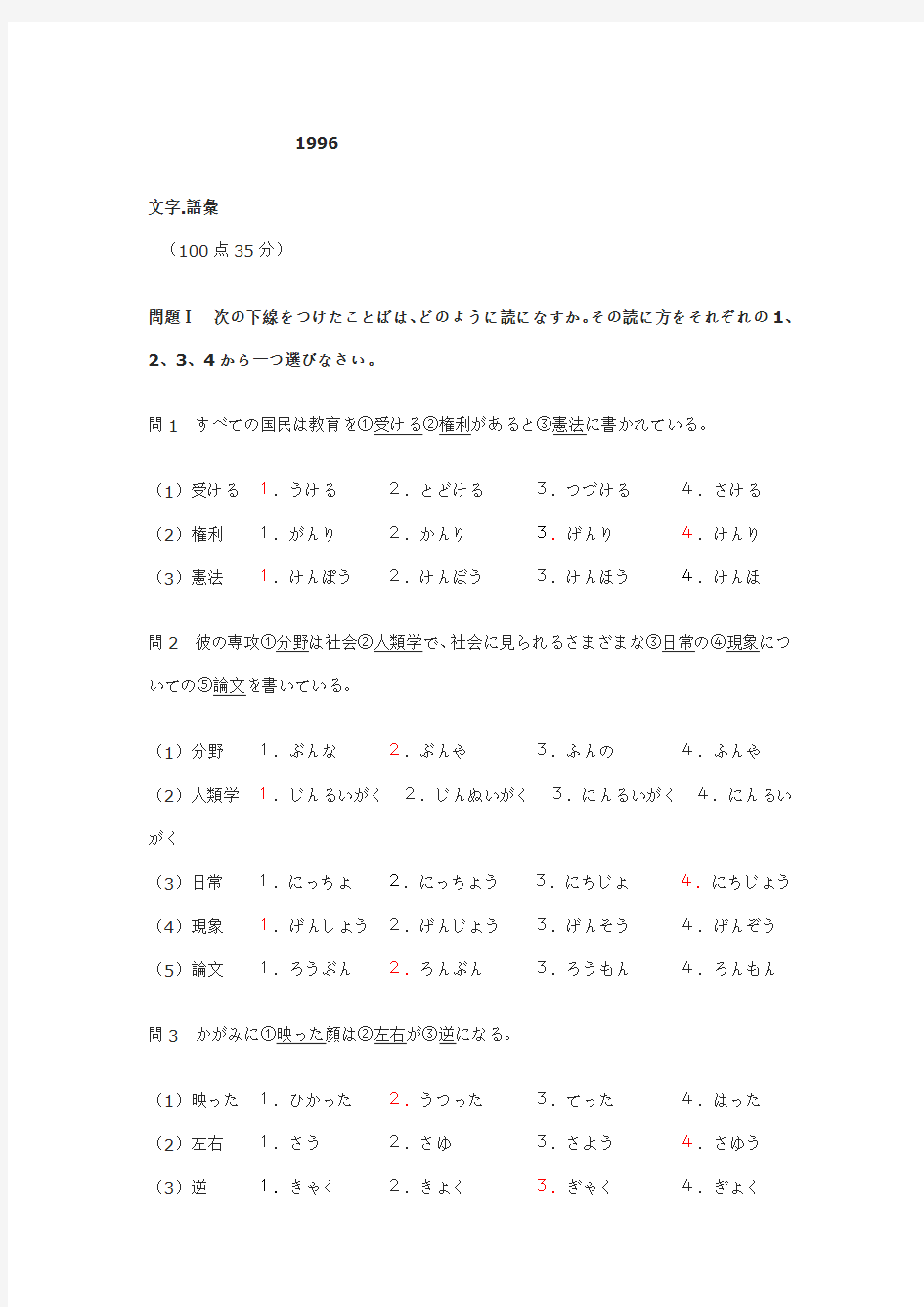 1996年日语能力考试2级真题及答案