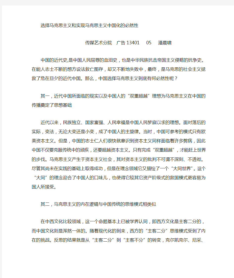 中国选择马克思主义的必然性