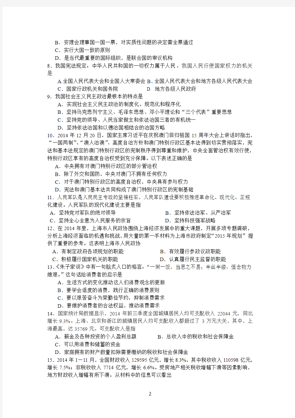 2015年上海市杨浦区高考政治一模试题