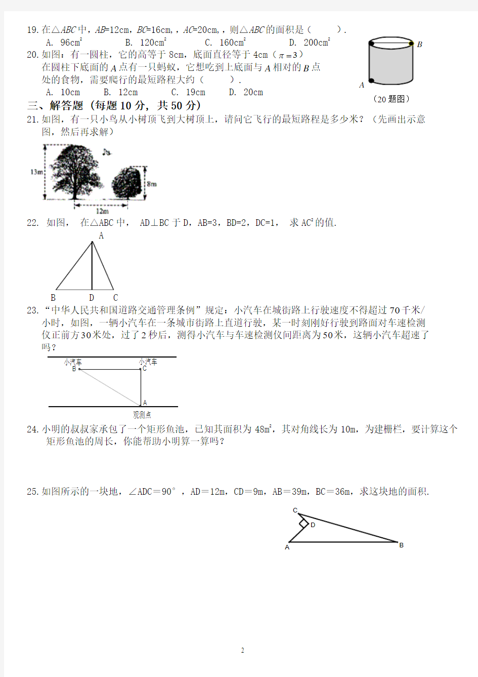 八年级数学新北师大版数学单元测试卷ABC全套