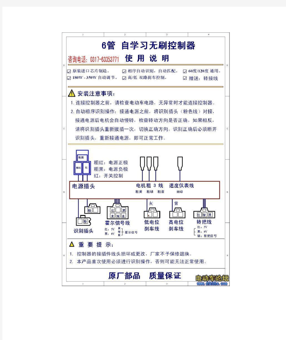 电动车控制器有刷无刷接线图