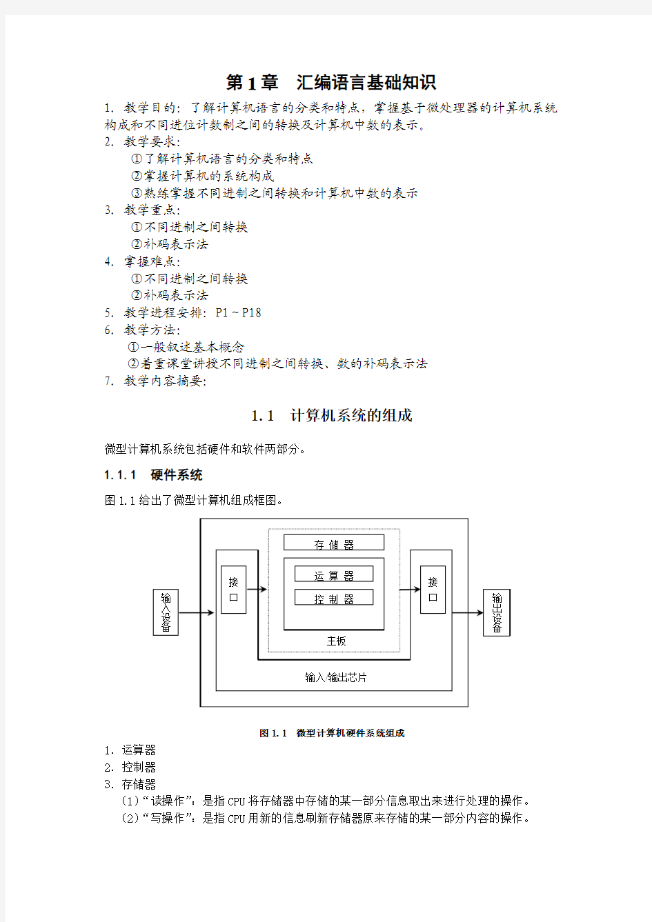 第1章  汇编语言基础知识