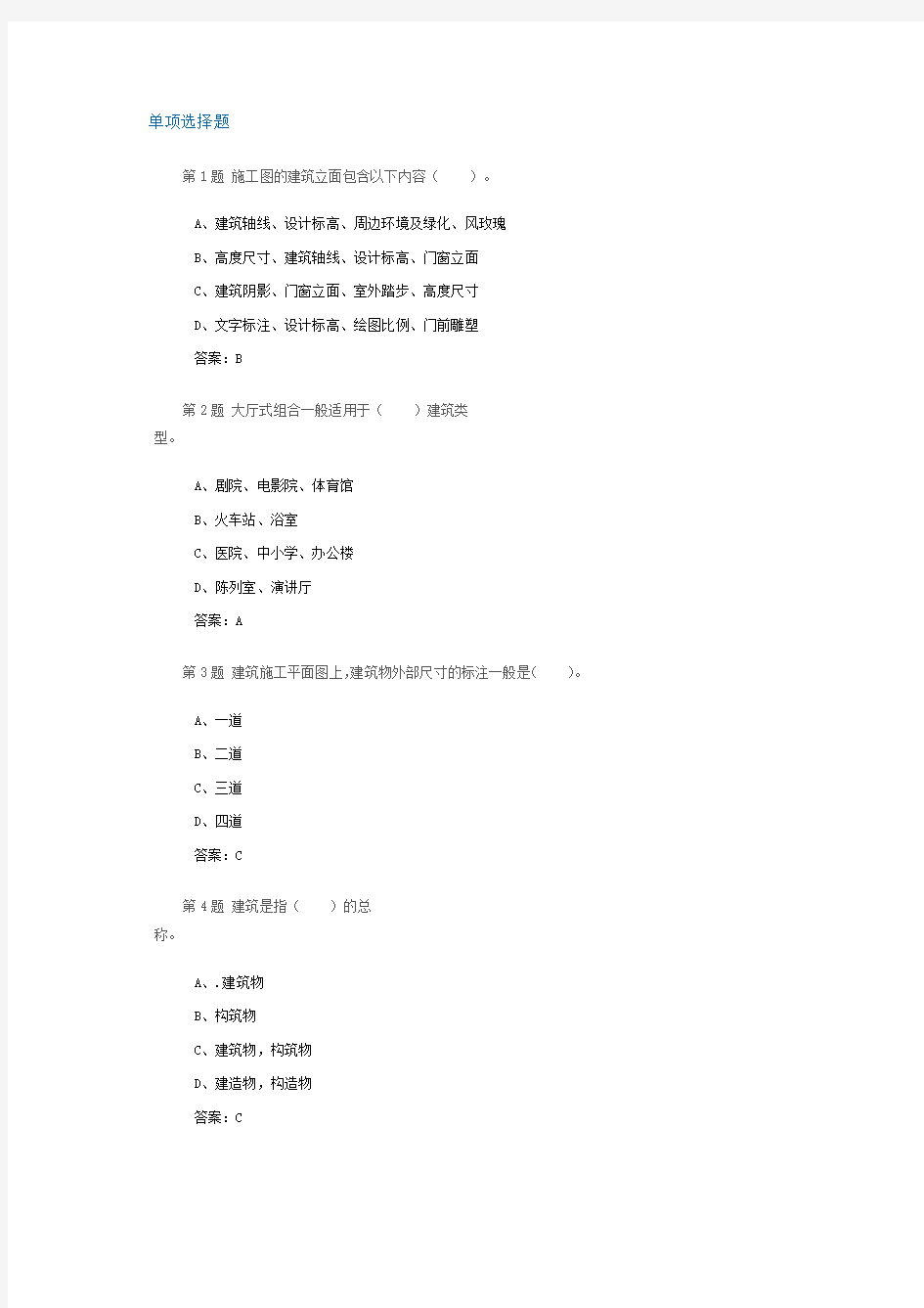 房屋建筑学作业及答案 两套