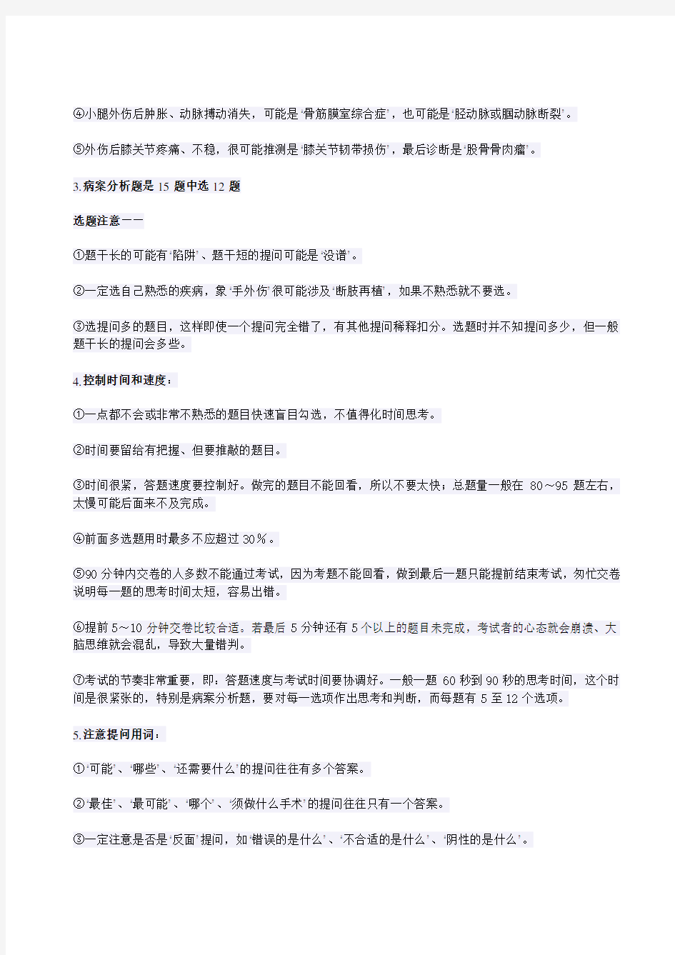 上海卫生局卫生系列高级职称及中级职称评审政策