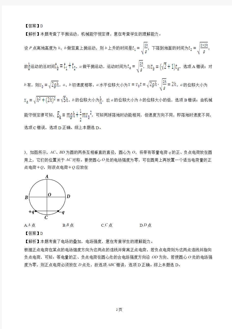 2015-2016学年辽宁省沈阳二中高一下学期6月月考试卷 物理 (解析版)