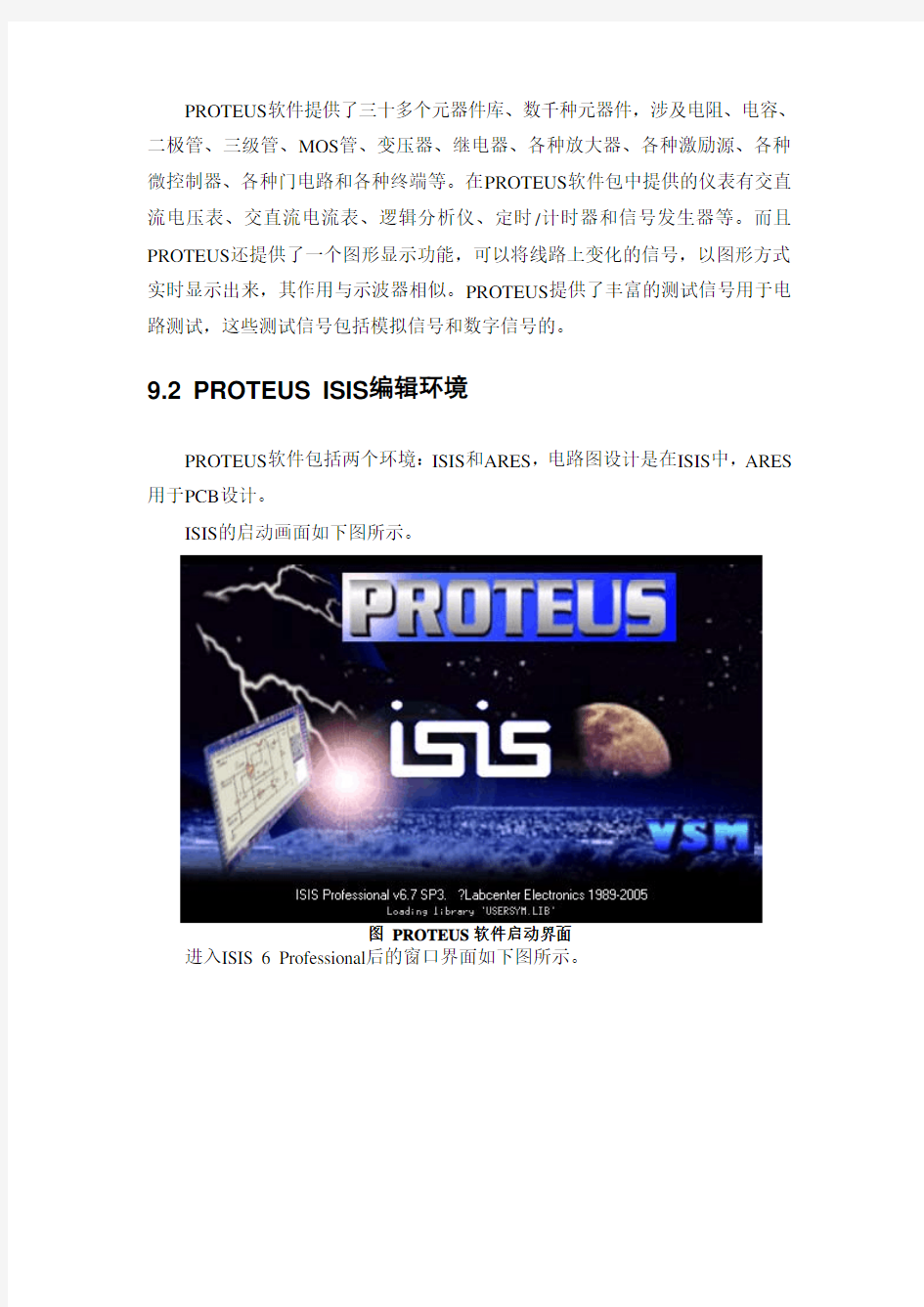 Proteus仿真软件使用说明