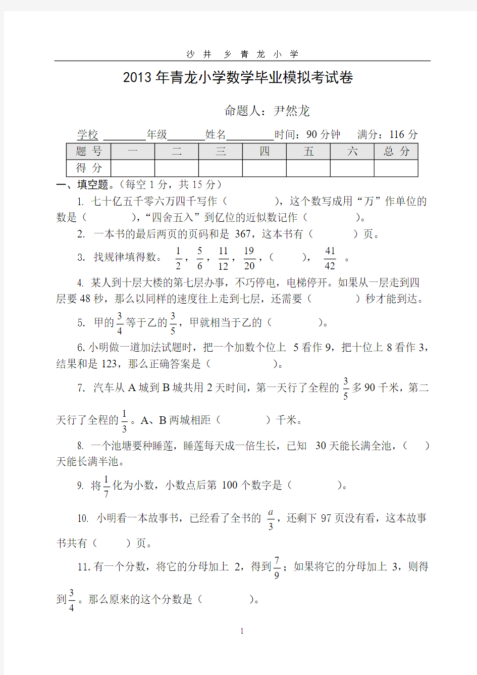 苏教版六年级数学毕业模拟考试卷(含答案)[1] 2