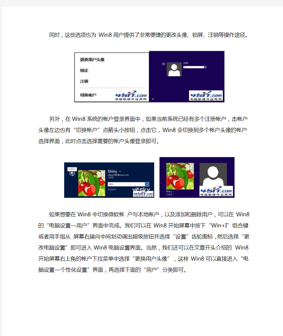 Win8系统轻松切换用户的方法