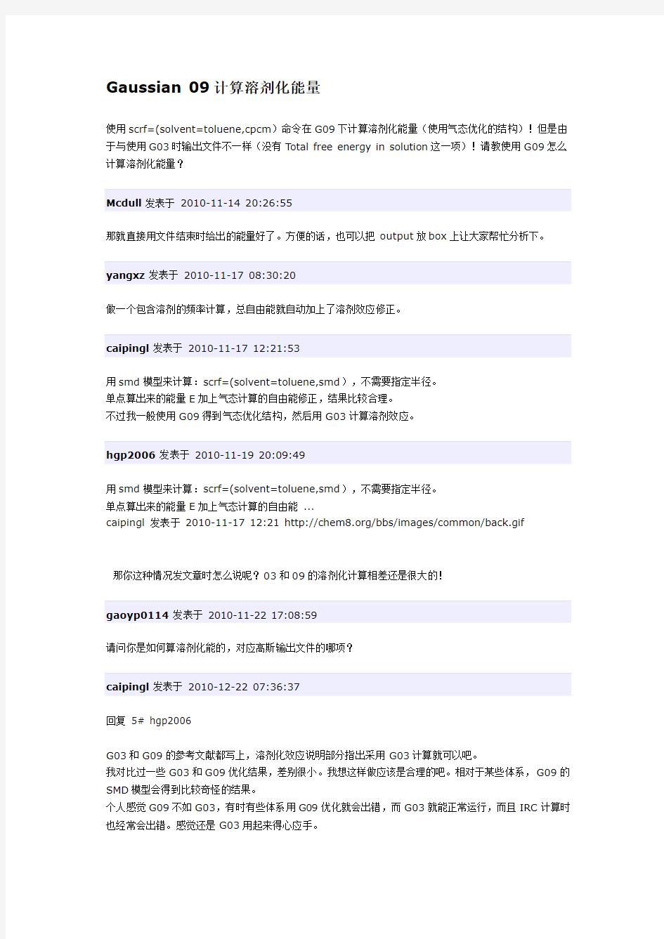 高斯09 溶剂效应论坛讨论