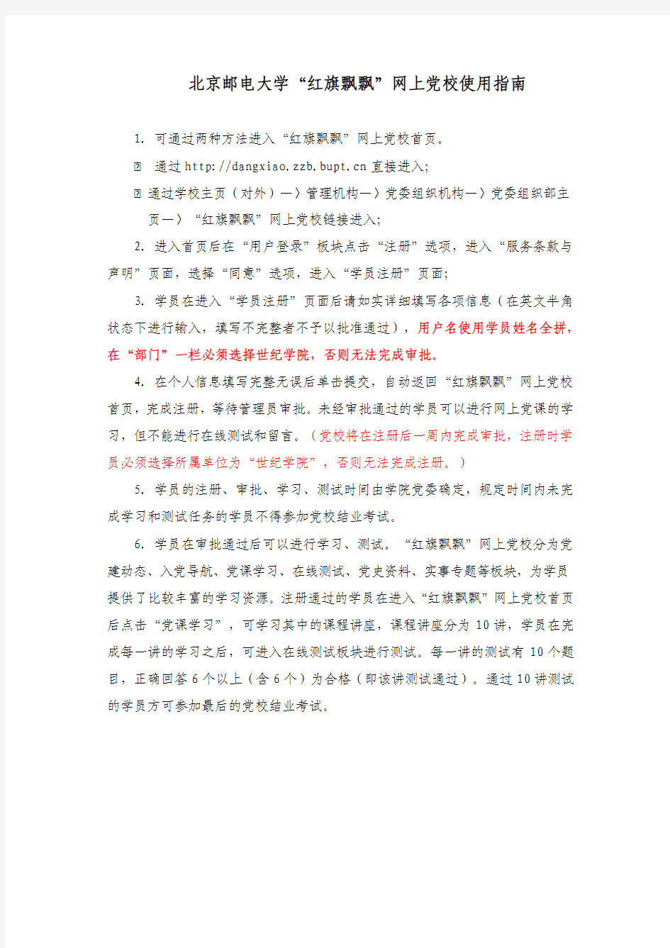 北京邮电大学“红旗飘飘”网上党校使用指南