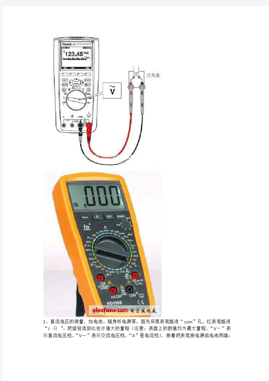 使用数字万用表测量电压电流电阻详细说明