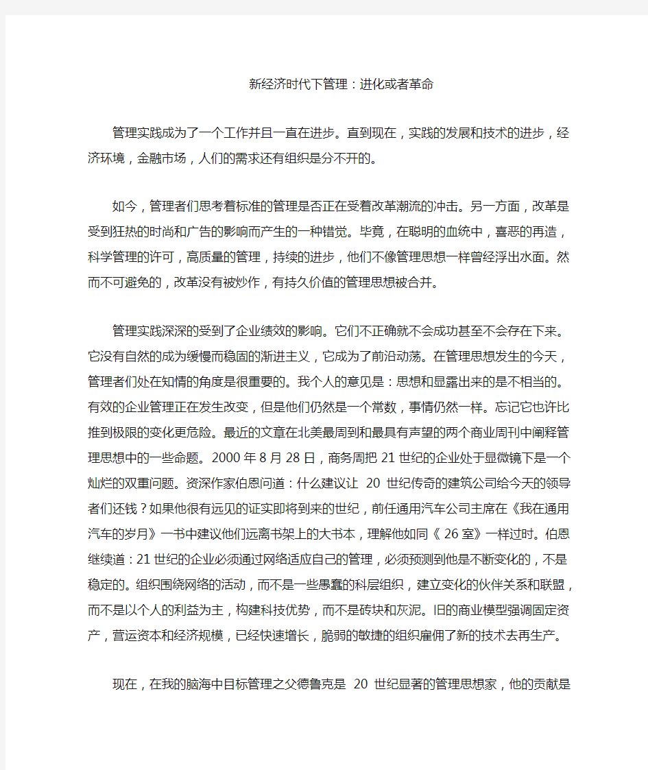 管理学专业英语翻译