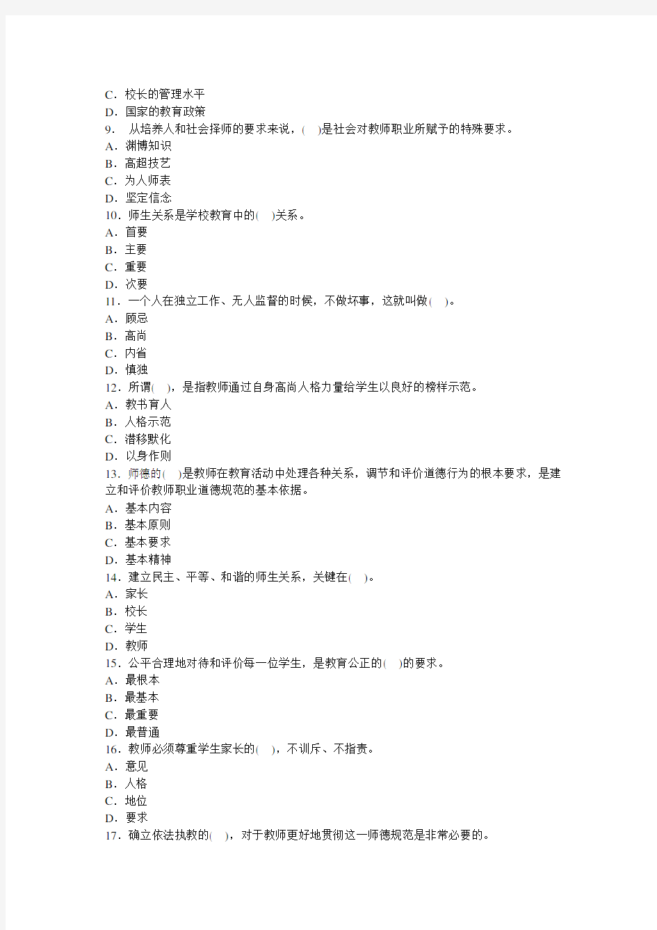 教师职业道德与心理健康考试试题与答案