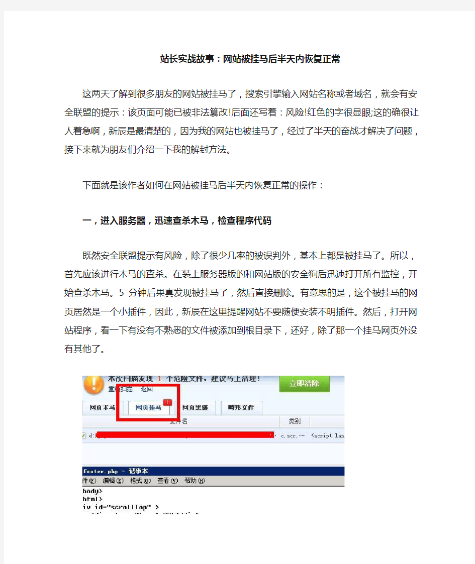 网站被挂马后 如何在半天内恢复正常