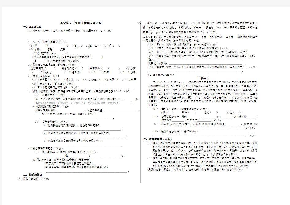 小学三年级语文考试题类型