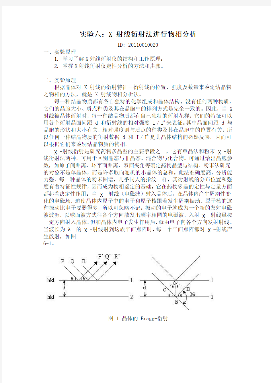 X射线衍射法进行物相分析