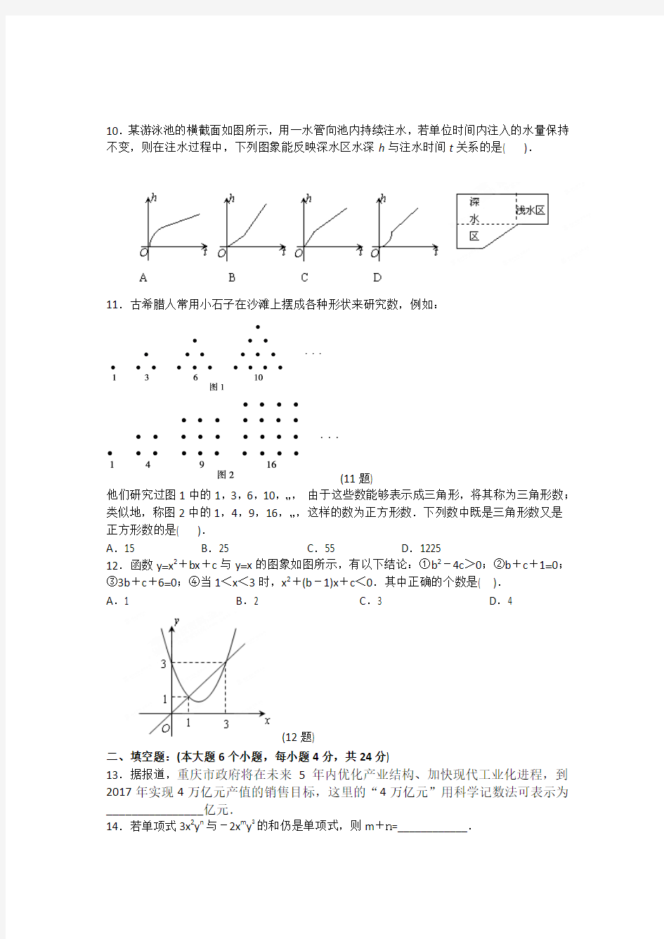 重庆市万州区岩口复兴学校2014届九年级上学期阶段性定时作业(三)数学试题