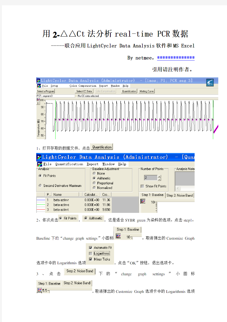 RT-PCR数据分析