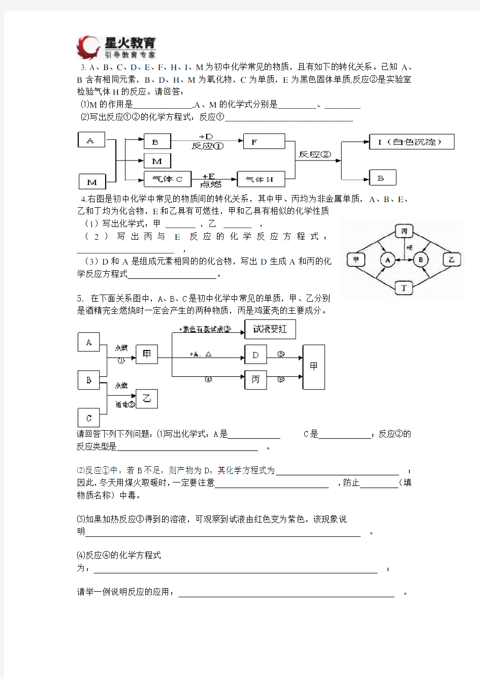 九年级上册化学  推断题专题训练