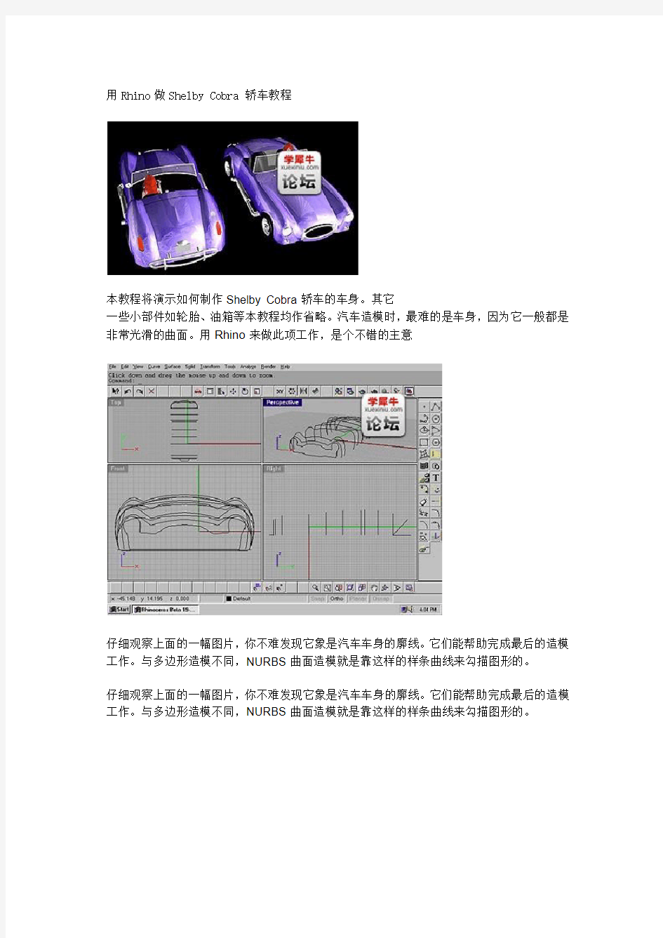 犀牛高级建模跑车建模