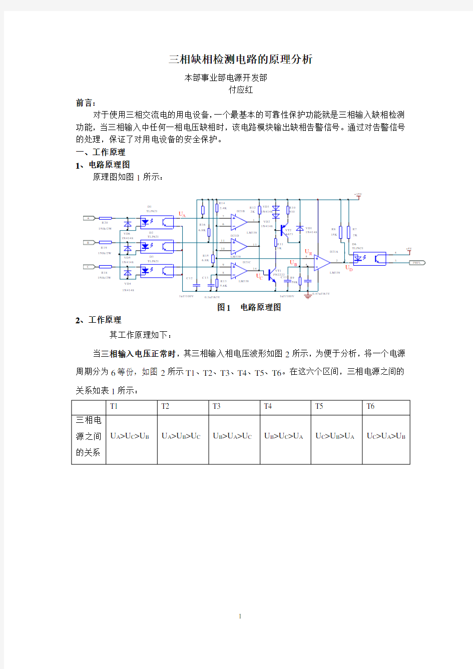 三相缺相检测电路的原理分析