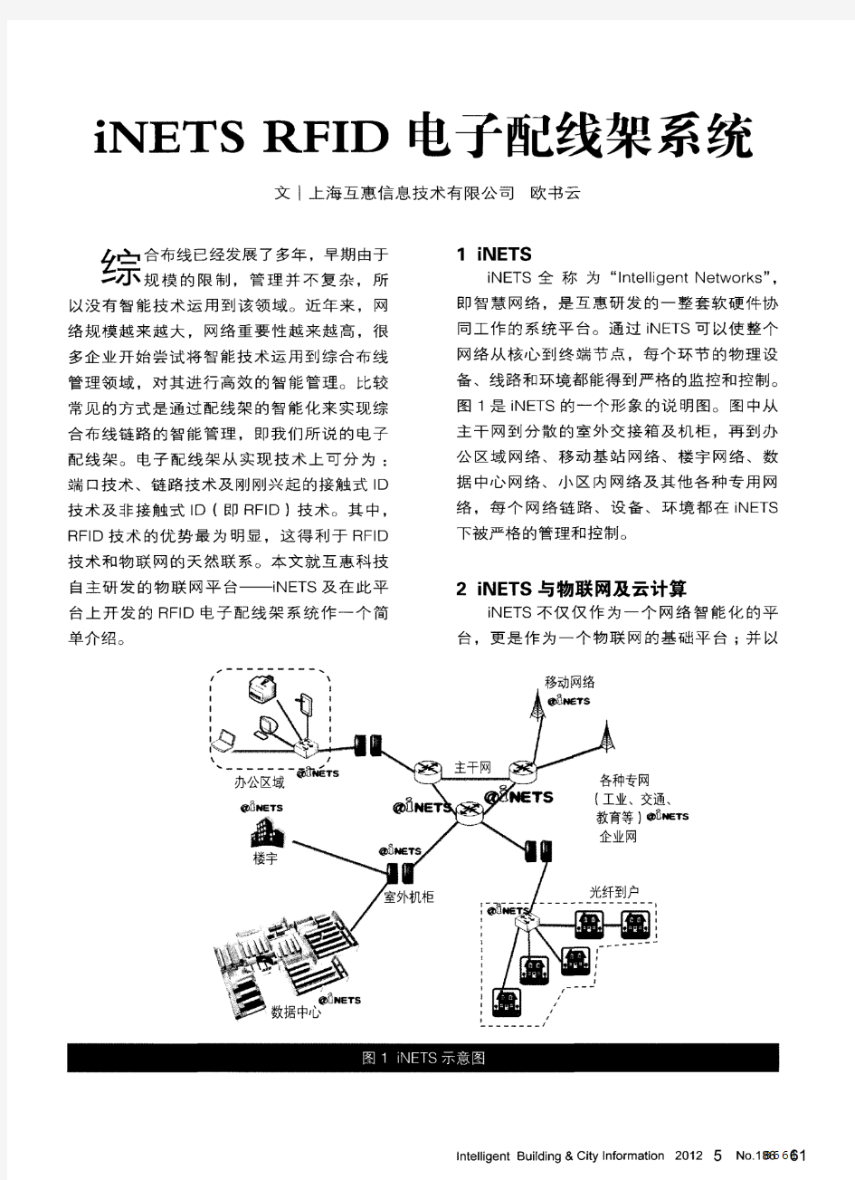 iNETS RFID电子配线架系统