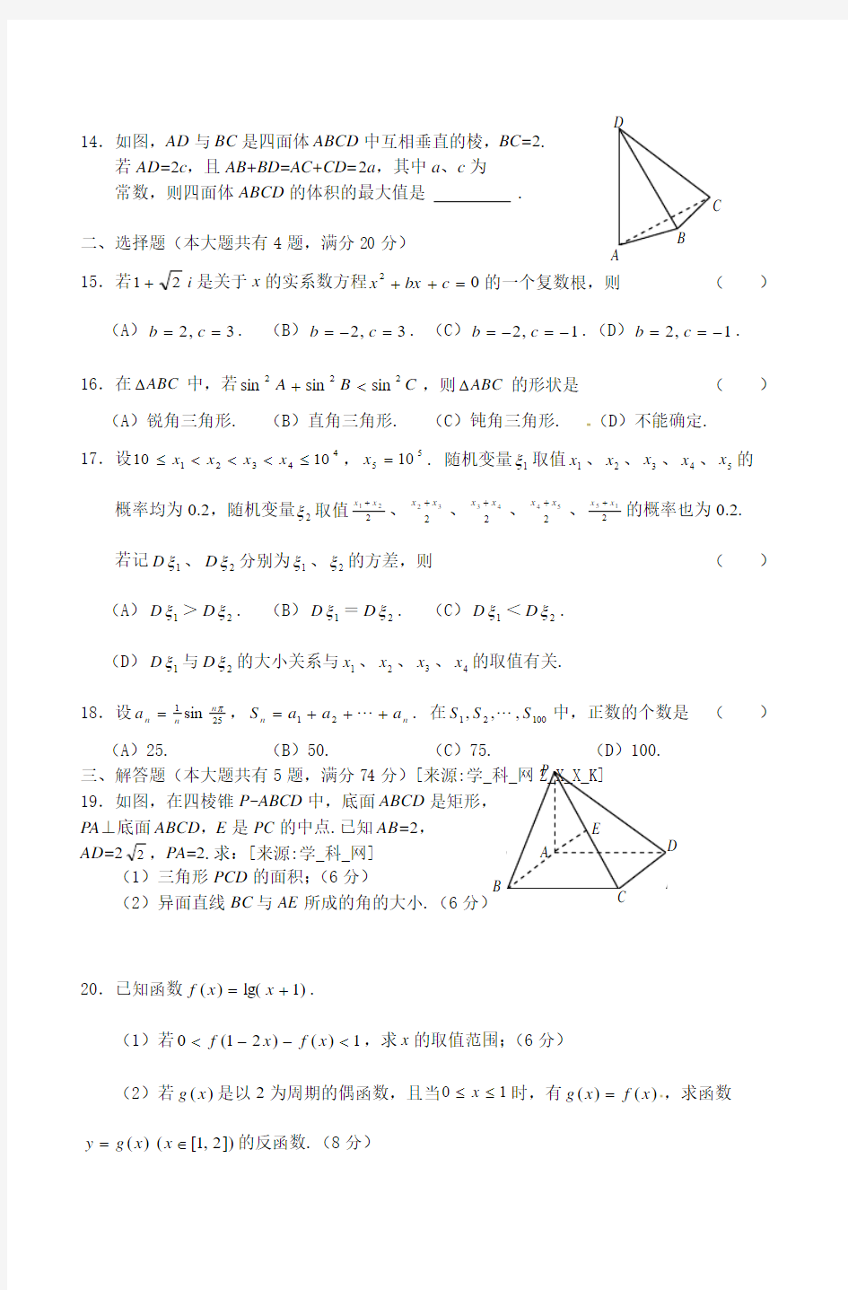 2012年上海理科高考数学试题及答案