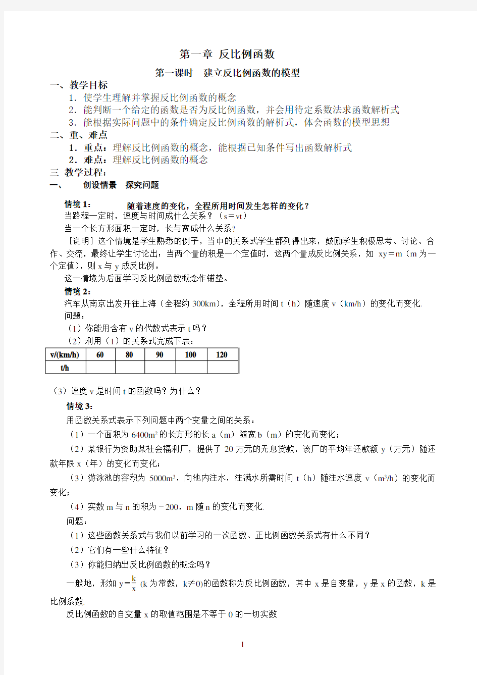 湘教版九年级数学上册反比例函数教案