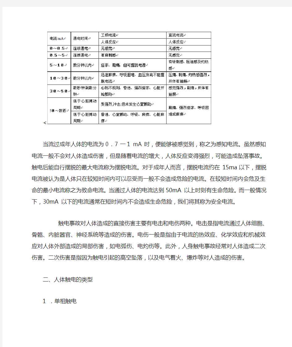 安全用电基础知识教案